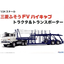 24TR-1 Fujimi 1/24 Mitsubishi Fuso FV High-Cab Tractor & Transporter