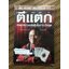 ตีแตกกลยุทธ์การเล่นหุ้นในภาวะวิกฤต/ ดร.นิเวศน์ เหมวชิรวรากร