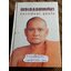 พระธรรมเทศนา หลวงพ่อชา สุภัทโท