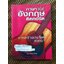 ภาษาอังกฤษติดคอร์ด ภาคสร้างประโยคสนทนา/ เฉลิมกิติ จักรพันธุ์