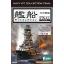 โมเดลเรือรบจำลอง ยี่ห้อเอฟทอย ขนาด 1/2000 ชุด F-toys Navy Kit Collection Final #2A Japan Aircraft Carrier Amagi (Full Hull)