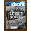 ฟ้าเดียวกัน ปีที่ 1 ฉบับที่ 4 ตุลาคม-ธันวาคม 2546
