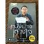 หนังยางล้างใจ/ วิสูตร แสงอรุณเลิศ