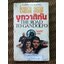 บุกวาติกัน/ โรเบิร์ต ลัดลัม