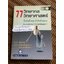 77วิทยากลวิทยาศาสตร์ เล่ม2/ มิชิโอะ โกโต