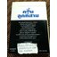 คลื่นลูกที่สาม/ อัลวิน ทอฟฟเลอร์