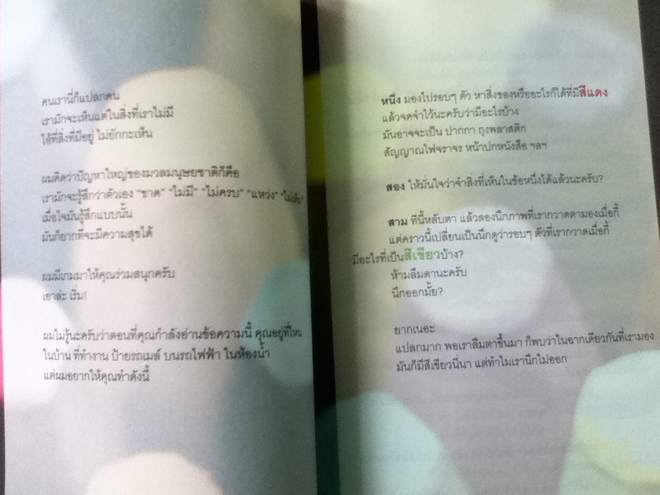 หนังยางล้างใจ/ วิสูตร แสงอรุณเลิศ
