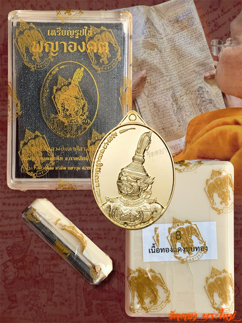 เหรียญพญาองคต รุ่นแรก หลวงปู่มหาศิลา สิริจันโท วัดพระธาตุหมื่นหิน จ.กาฬสินธุ์ เนื้อทองแดงชุบทอง