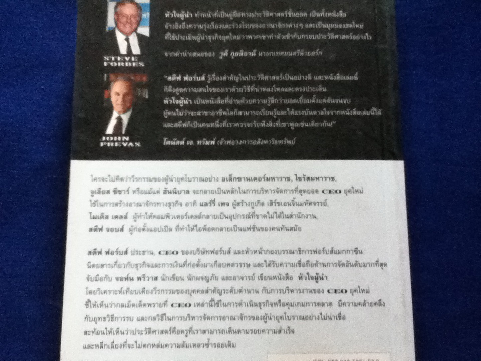 หัวใจผู้นำ POWER AMBITION GLORY