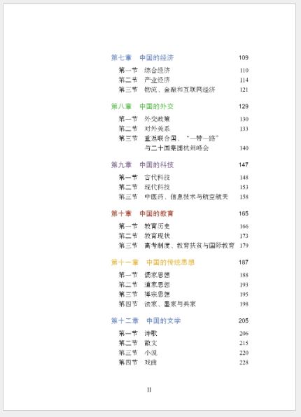 หนังสือภาษาจีน A Survey of China 中国概况（第2版）A Survey of China (2nd Edition)