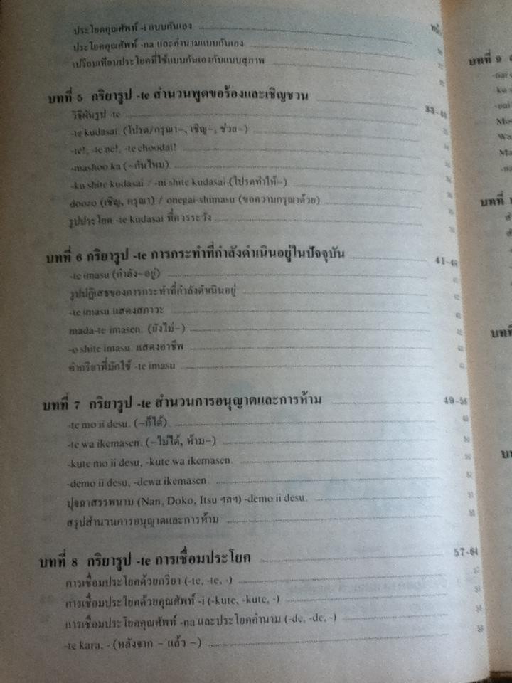 ภาษาญี่ปุ่นชั้นต้น เล่ม 1-2/ วัฒนา วุฒิจำนงค์, Hiroshi Tanaka