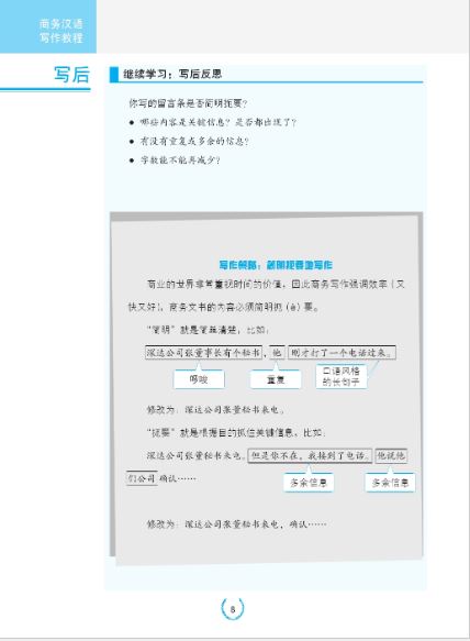 แบบเรียนภาษาจีน การเขียนธุรกิจภาษาจีน 商务汉语写作教程 Shangwu Hanyu Xiezuo Jiaocheng: Chinese for Commerce: Writing