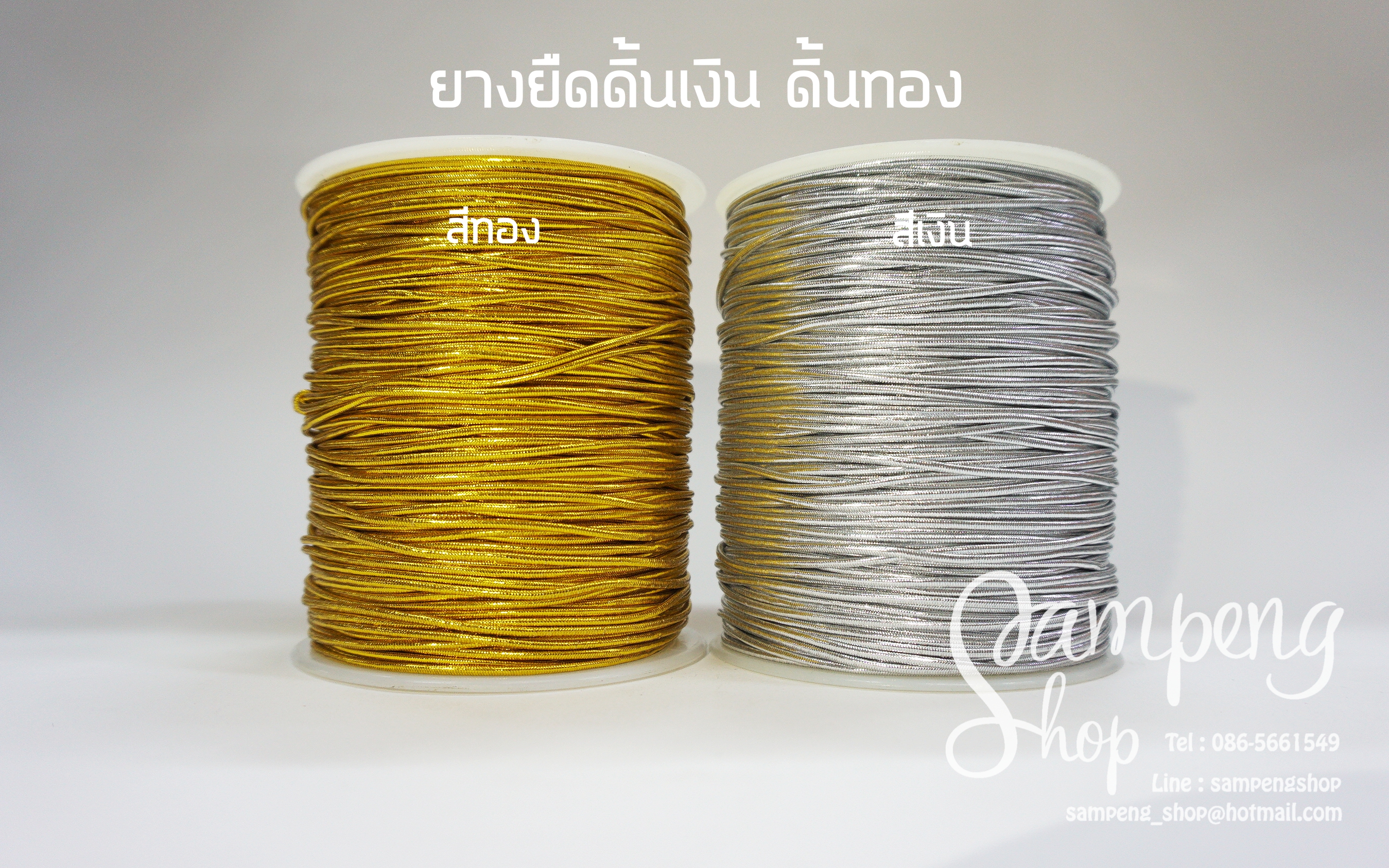 ยางยืด ดิ้นทอง