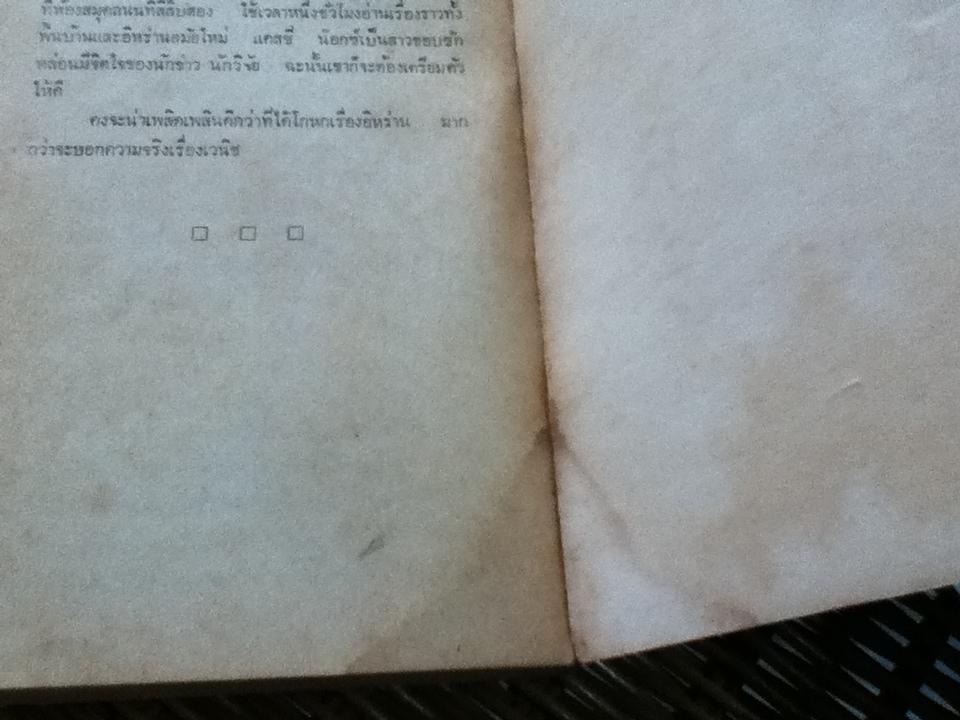 โซ่มรณะ/ แม๊กซ์ เออร์ลิช