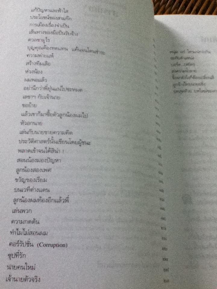 เขาว่าผมคือมืออาชีพ ภาค 1/ สุจินต์ จันทร์นวล