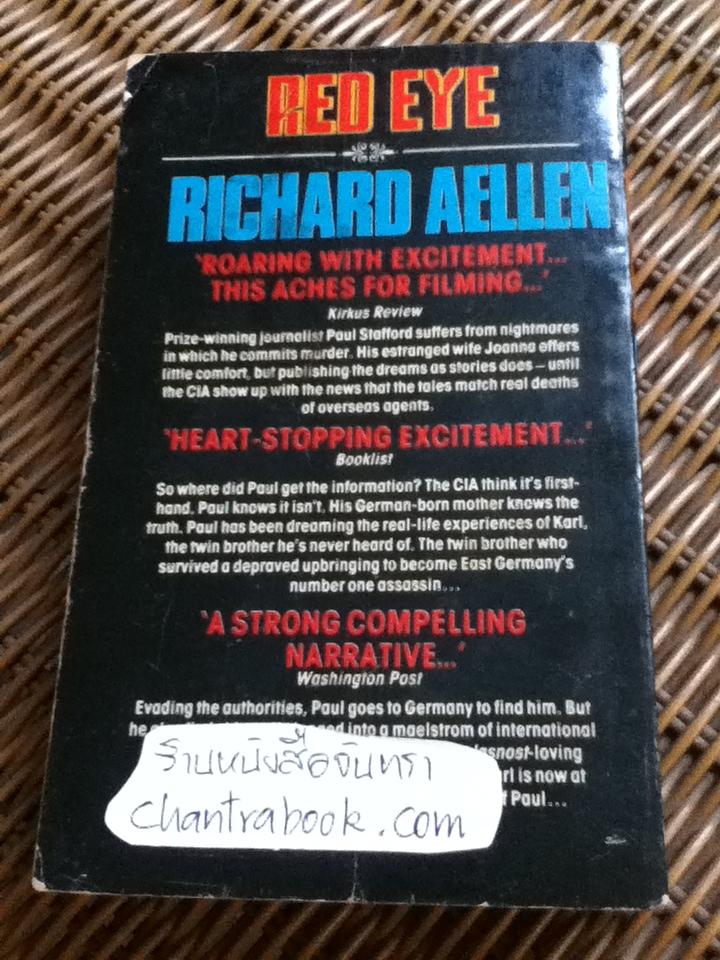 เจาะดวงตาเพชฌฆาต/ ริชาร์ด เอลเลน