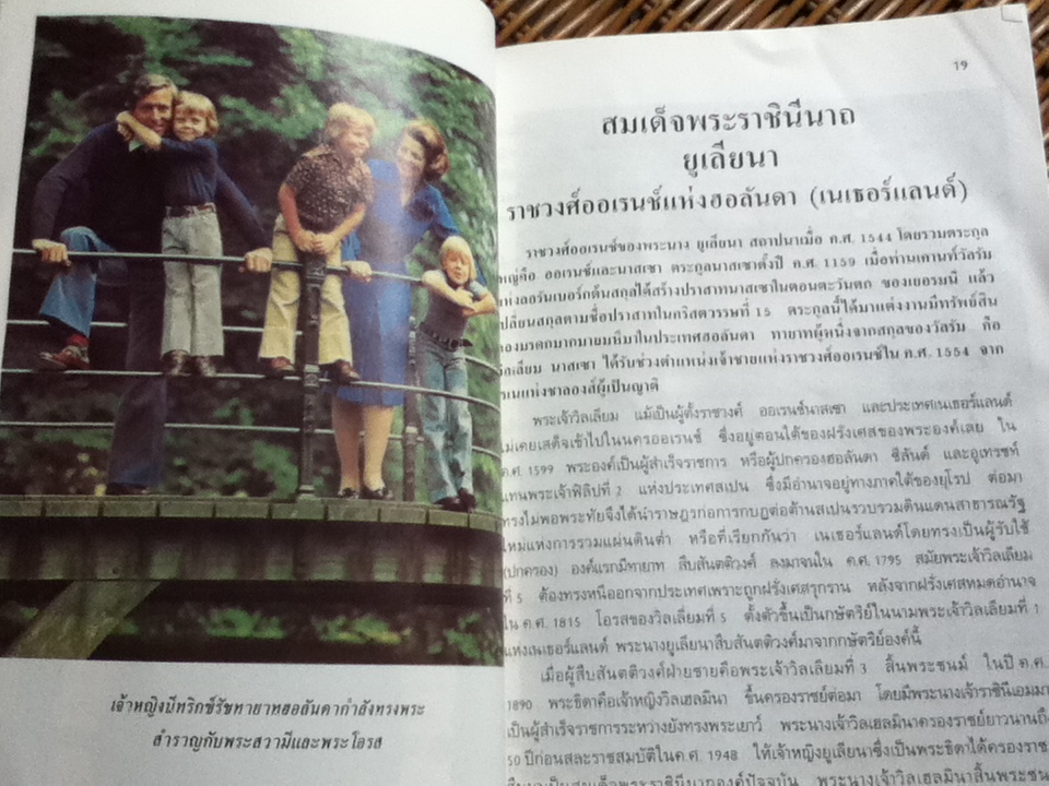 ราชสกุลวงศ์ทรงบัลลังก์และไร้บัลลังก์ของโลกปัจจุบัน/ สมบัติ จำปาเงิน, สำเนียง มณีกาญจน์