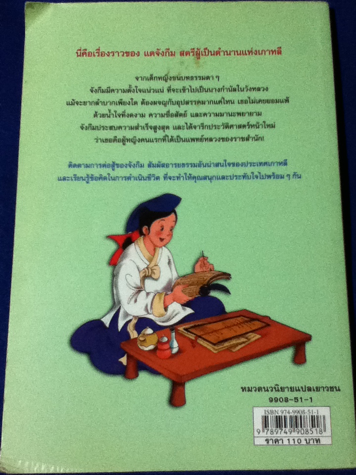 แดจังกึม จอมนางแห่งวังหลวง ฉบับเยาวชน