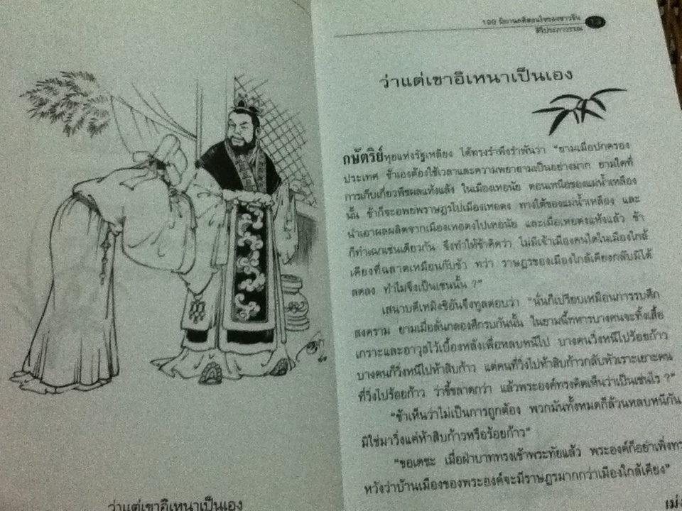 100นิทานคติสอนใจของชาวจีน/ สิริประภาวรรณ