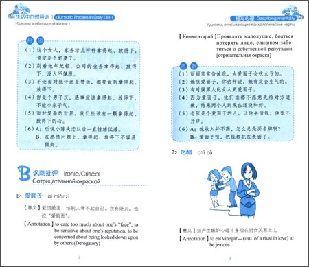 หนังสือภาษาจีน Idiomatic Phrases in Daily Life 1+MP3 生活中的惯用语1（含1MP3）Idiomatic Phrases in Daily Life 1+MP3