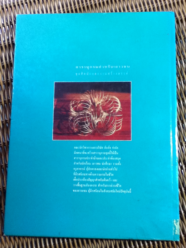 ทัศนศิลปศึกษา/ วิรุณ ตั้งเจริญ, อำนาจ เย็นสบาย บรรณาธิการ
