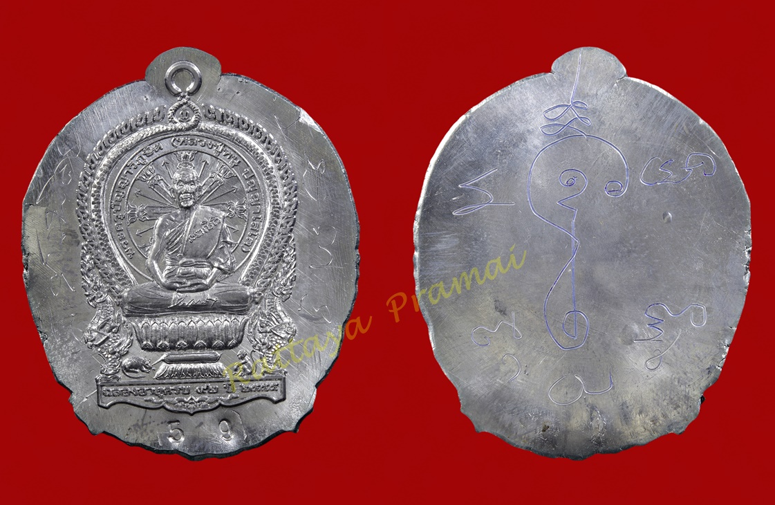 เหรียญนั่งพาน ยันต์ครู หลวงปู่หนู ปญฺญาโสโต วัดไผ่สามเกาะ ราชบุรี