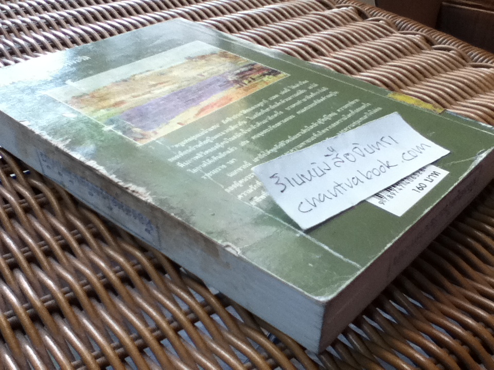 ครูแห่งลุ่มแม่น้ำแซน/ เอดูอาร์ เบลด