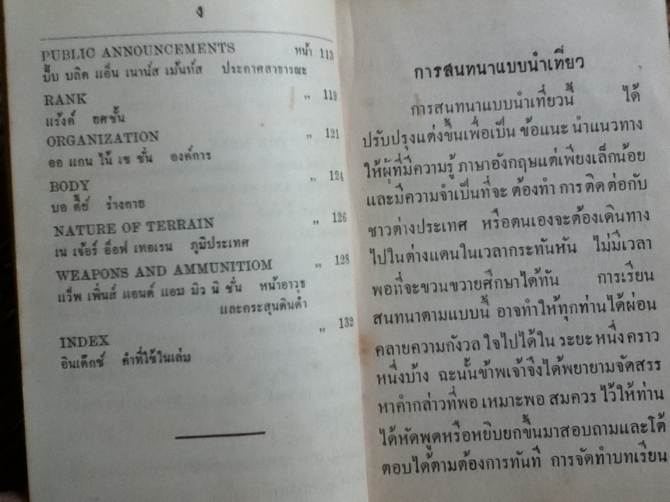 คู่มือพูดภาษาอังกฤษด้วยตนเองแบบนำเที่ยว/ ร.ต.แดง ปานานนท์