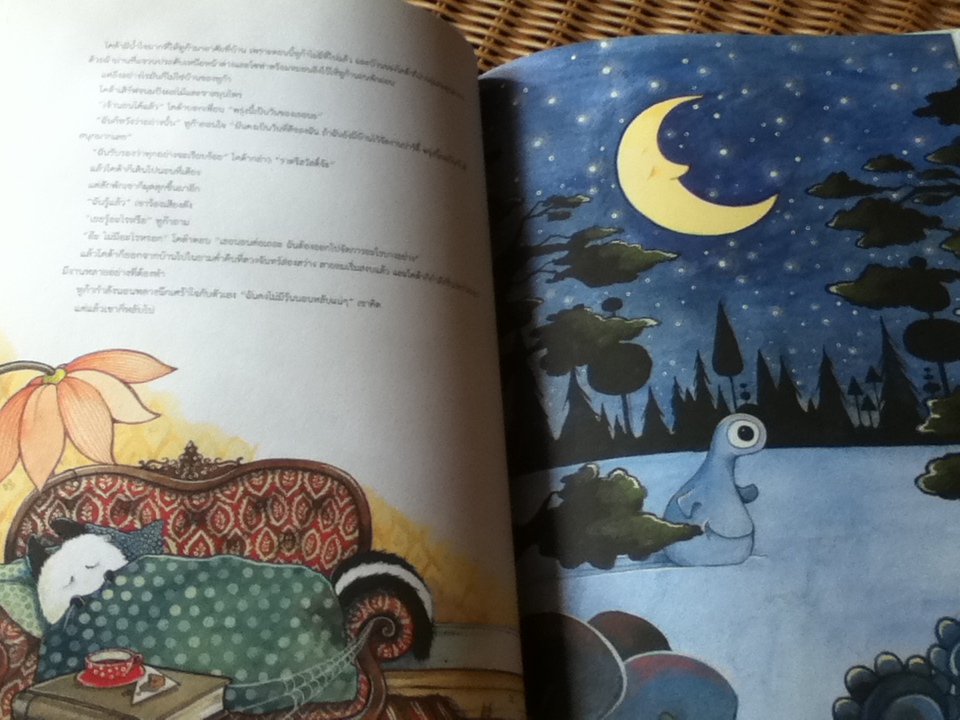 ผองเพื่อนในป่าแห่งความฝัน/ Ulf Stark