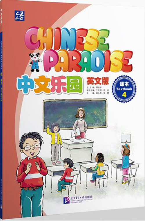 [แบบเรียน/แบบฝึกหัดภาษาจีนสำหรับเด็ก] Chinese Paradise 中文乐园 课本/练习册（英文版）Chinese Paradise Textbook/Workbook (English Version)