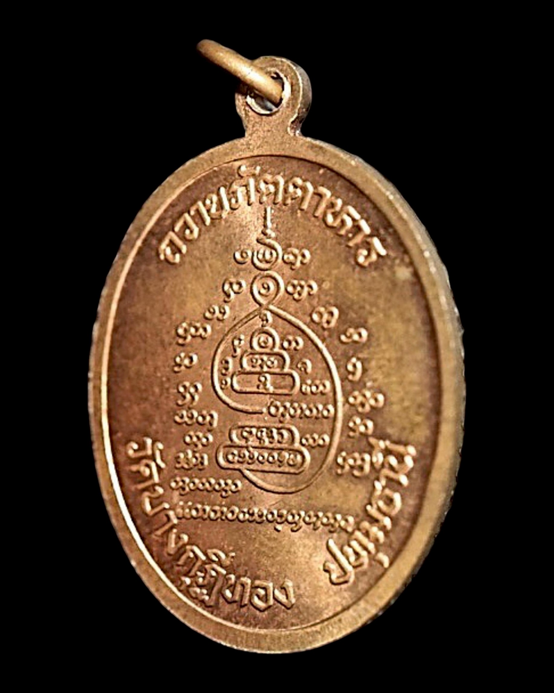 เหรียญถวายภัตตาหาร (เนื้อทองแดง) Alms-Offering Coin. (copper material) SKU-04016