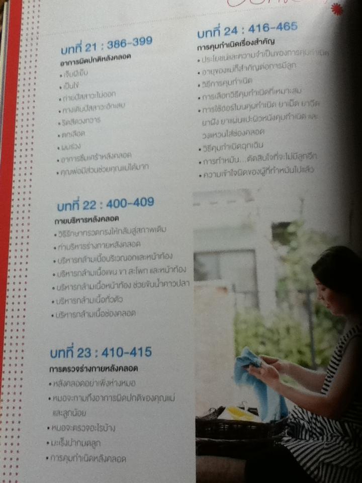 คู่มือตั้งครรภ์และเตรียมคลอด/ รศ.นพ.สุวชัย อินทรประเสริฐ