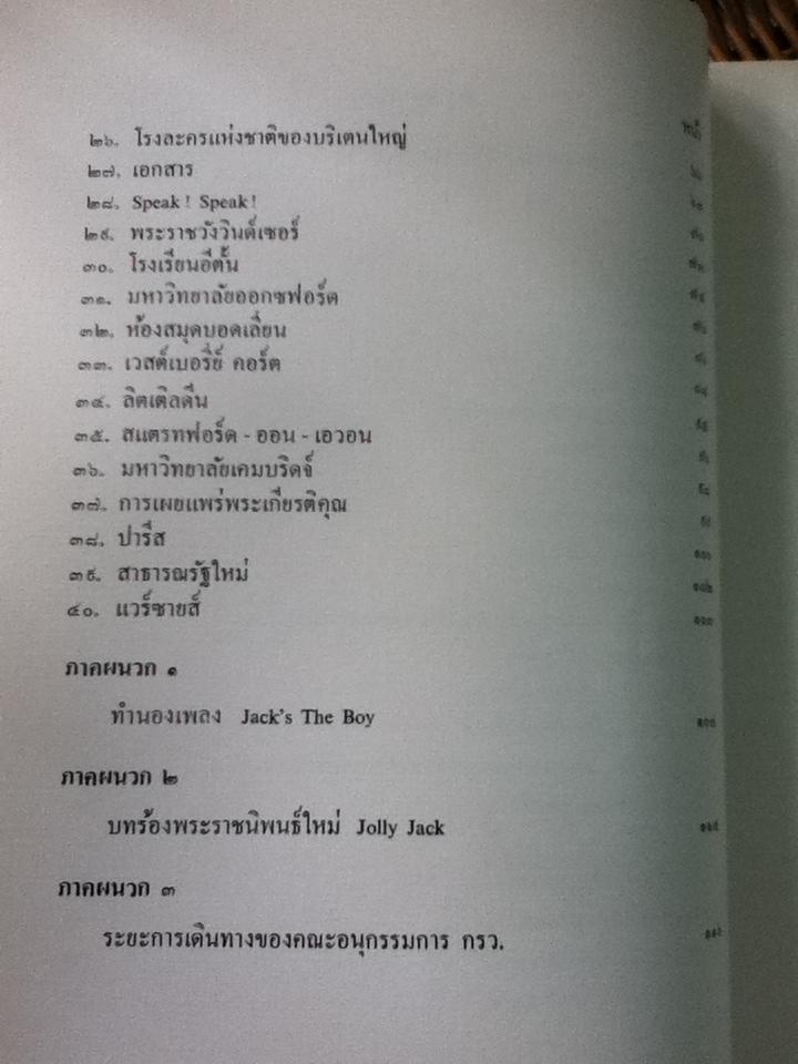 รายงานค้นคว้าเรื่องราวเกี่ยวกับ พระบาทสมเด็จพระมงกุฏเกล้าเจ้าอยู่หัว ที่ประเทศอังกฤษ ฯลฯ