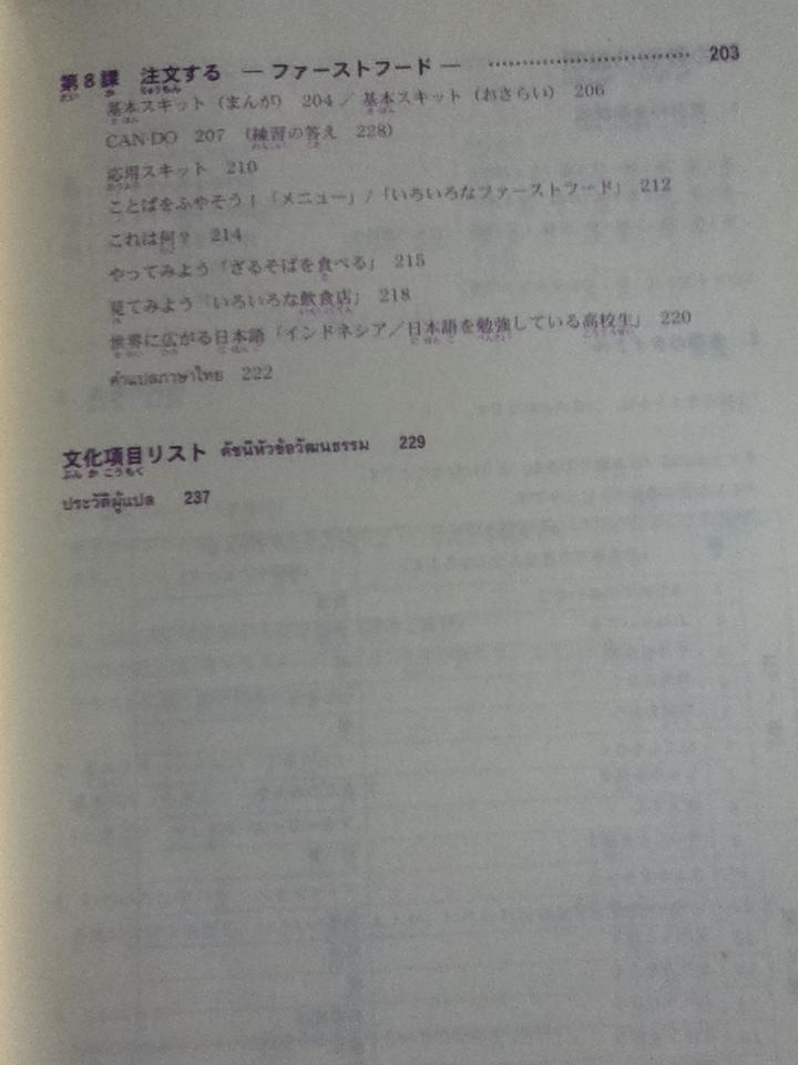 เปิดโลกภาษาญี่ปุ่นกับเอริน เล่ม 1 (พร้อมDVD)/ ฟุมิเอะ ยานาชิมะ และคณะ