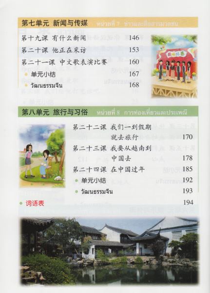 แบบเรียนภาษาจีน Kuaile Hanyu เล่ม 3 (ฉบับจีน-ไทย) พิมพ์ครั้งที่ 2 快乐汉语泰语版 第二版第3册 Kuaile Hanyu Vol. 3 Student's Book (Thai Version)