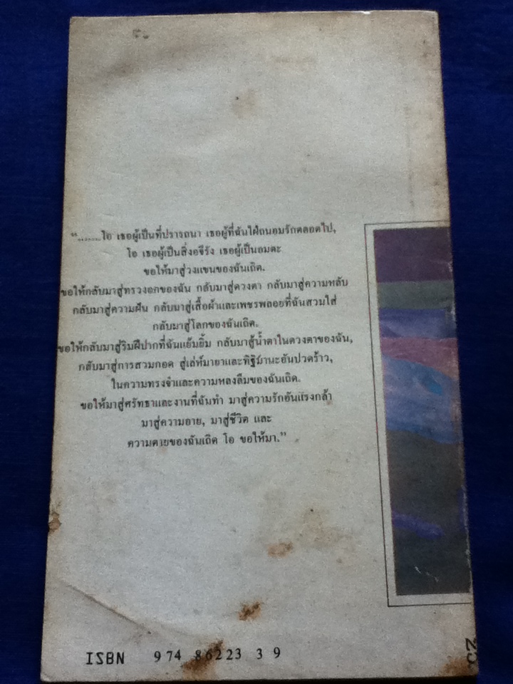 เมฆล้อตะวัน