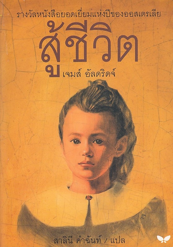 สู้ชีวิต : The True Story of Lilli Studeck BY DKTODAY