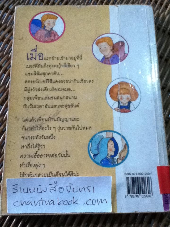 บ้านสตรอว์เบอร์รี/ โลอิส เลนสกี
