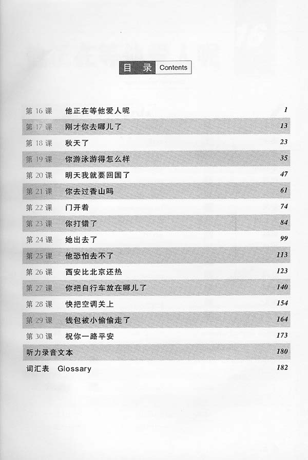 แบบเรียนสนทนาภาษาจีนฉบับเร่งรัด(เบื้องต้น) เล่ม 2 汉语口语速成(第2版)(英文注释本)入门篇(下)Short-Term Spoken Chinese Threshold Vol.2 (2nd Edition) - Textbook