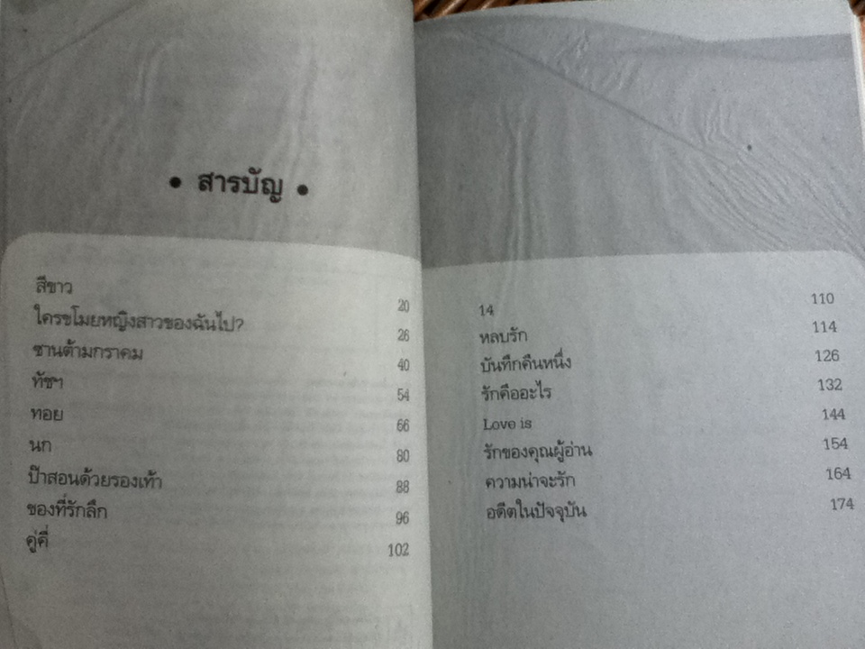 ความรักเท่าที่รู้/ นิ้วกลม