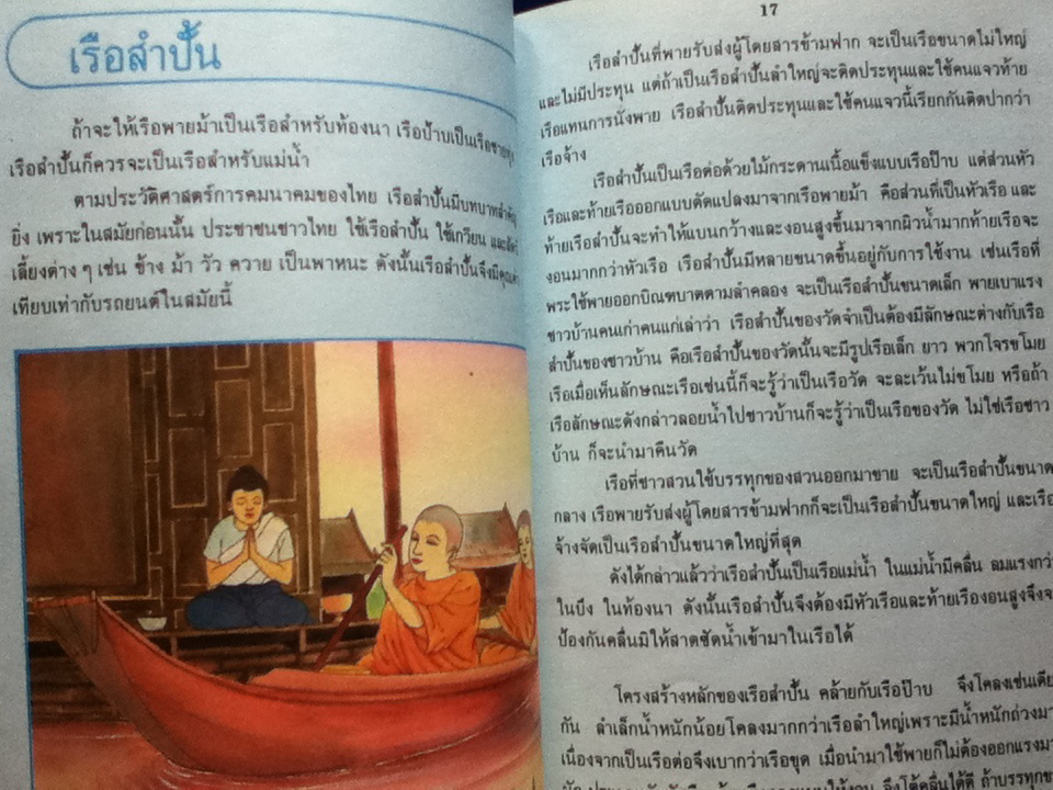 ร.เรือพายไป (หนังสือแถม)