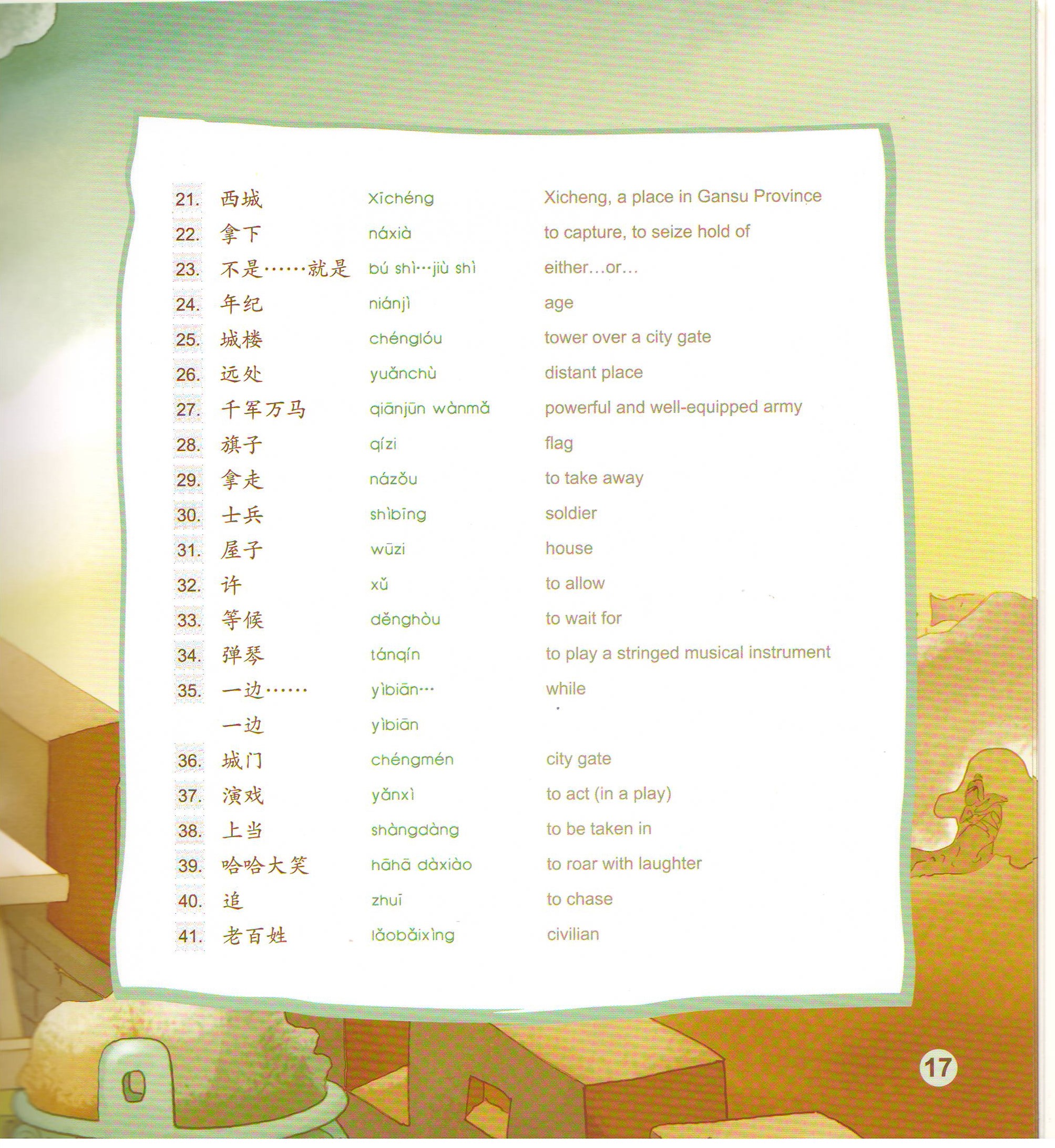 หนังสือการ์ตูนอ่านนอกเวลาภาษาจีน(ระดับกลาง)-ตอนอุบายเมืองเปล่า+CD 中文小书架—汉语分级读物(中级):经典名著 空城计(含1CD-ROM)The Chinese Library Series - Chinese Graded Readers (Intermediate): Favourite Classics - The Ruse of the Empty City+CD