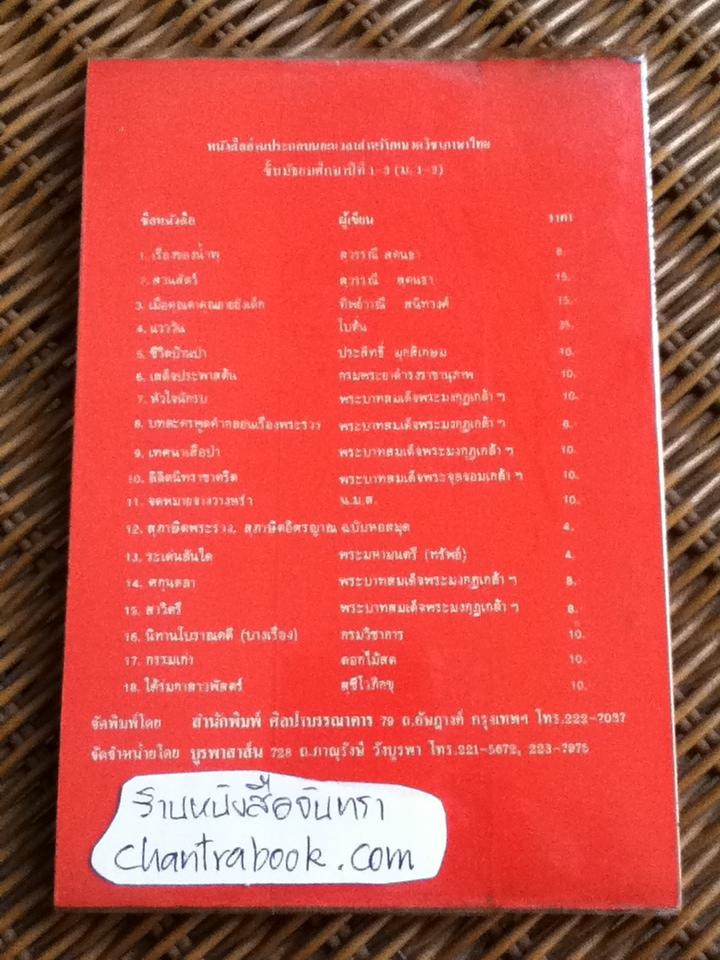 จดหมายจางวางหร่ำ/ น.ม.ส.