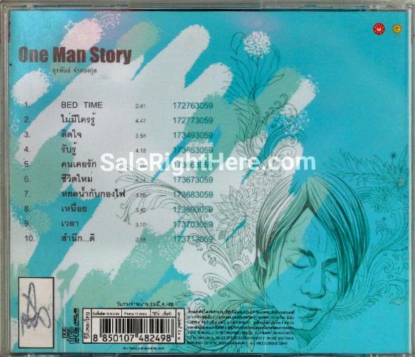 One Man Story - รวมศิลปินแกรมมี่