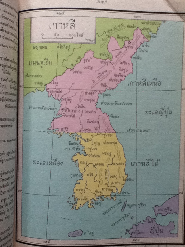 แผนที่ภูมิศาสตร์ (หนังสือแถม)