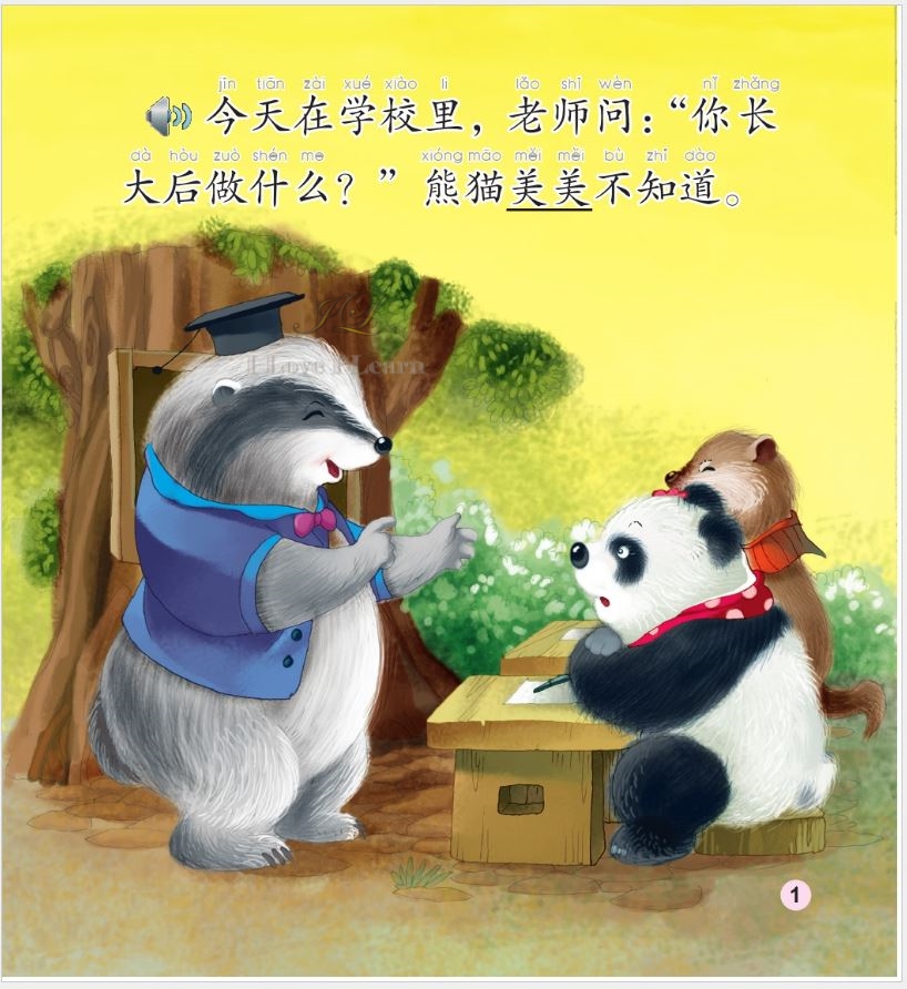 หนังสือการ์ตูนอ่านนอกเวลาภาษาจีน: เจ้าหมีแพนด้าเม่ย์เมย์-เรื่องงาน+CD 中文小书架—汉语分级读物(入门级):现代故事 熊猫美美 工作(含1CD-ROM)The Chinese Library Series - Chinese Graded Readers (Beginner): Modern Fiction - Meimei the Panda: Jobs+CD