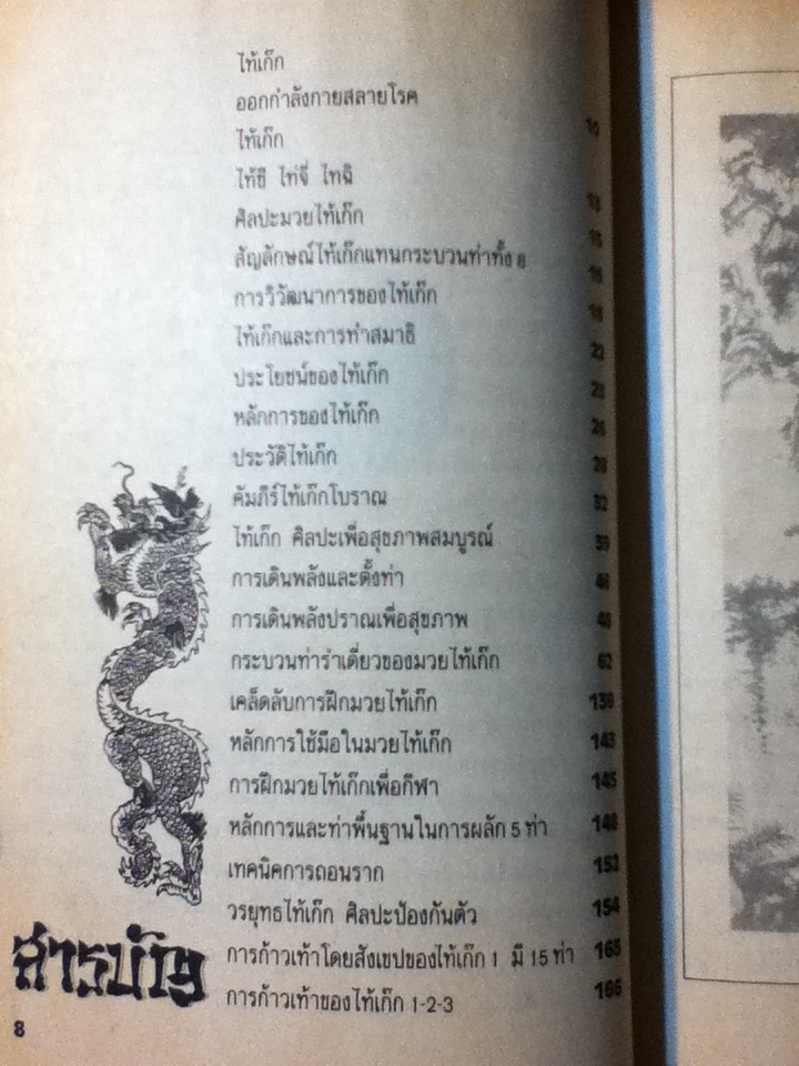 ไท้เก๊ก