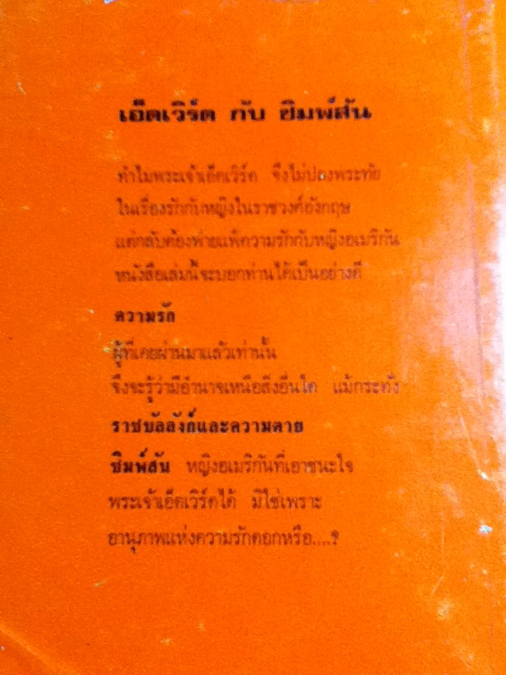 เอ็ดเวิร์ดกับซิมพ์สัน A King's Story