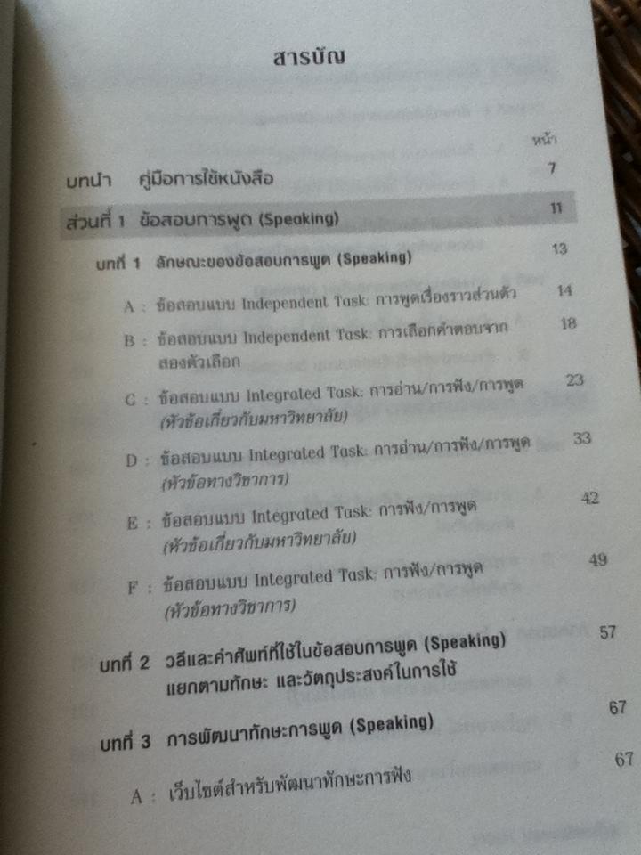 คู่มือเตรียมสอบTOEFL/ โรเบอต้า จี. สไตน์เบิร์ก