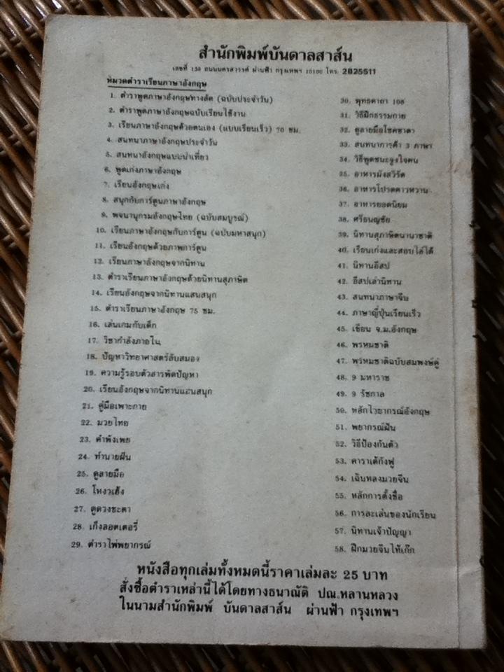 คำกลอนสุนทรภู่ สุภาษิตสอนชายหญิง/ อาทิตยา